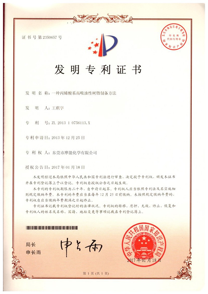 patent certificate